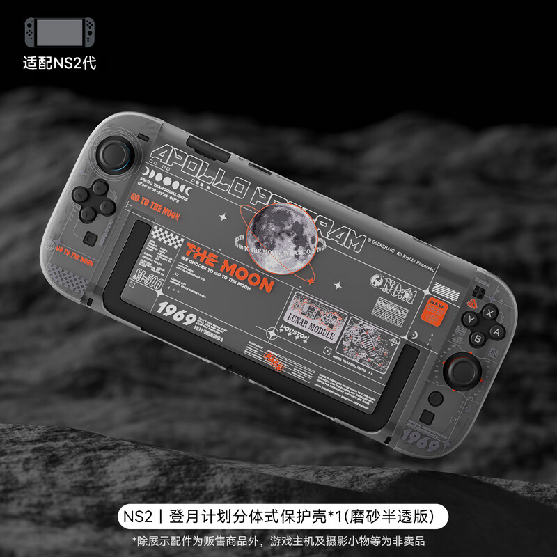 Jixiang switch2 protective case NS2 generation moon landing plan transparent frosted split protective case anti-fall hard shell handle shell can be plugged directly into the base switch2 generation protective case