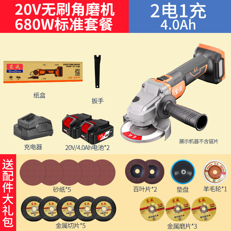 Dongcheng Brushless Rechargeable Angle Grinder Lithium Electric Grinder Multifunctional Cutting and Polishing Hand Grinder 680W 4.0Ah_Two Batteries and One Charge Standard
