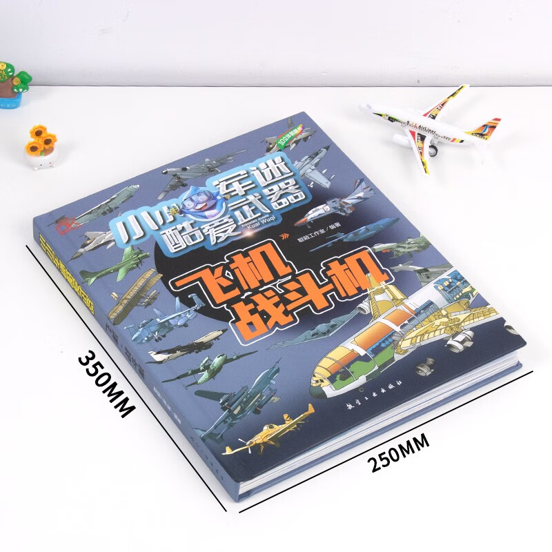 Aircraft fighter pop-up book 3D three-dimensional flip book 2-12 years old aircraft science fighter hardcover hard-shell submarine