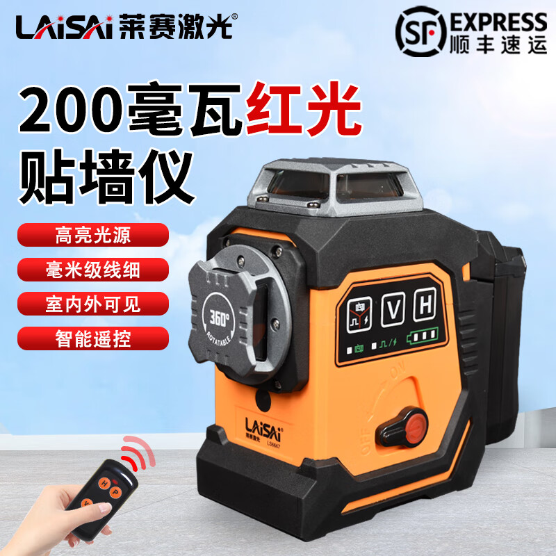 Laser Laser LS6667 laser level high-precision strong light thin line high-bright red light wall-mounted line projector 200 mW red light standard