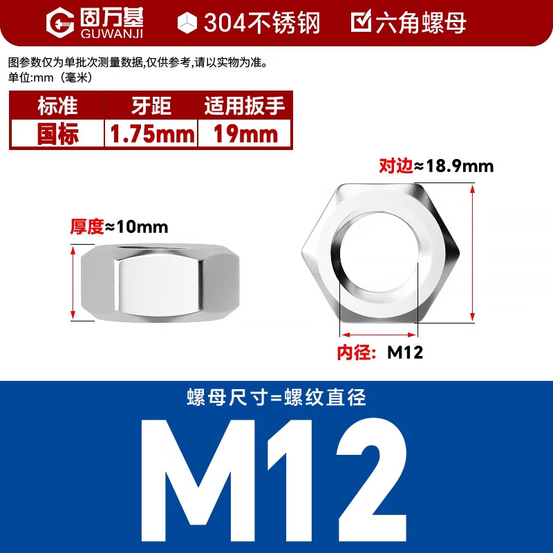 GUWANJI hexagonal nut stainless steel nut hexagonal nut screw nut 304 hexagonal nut M12 50 pieces/pack