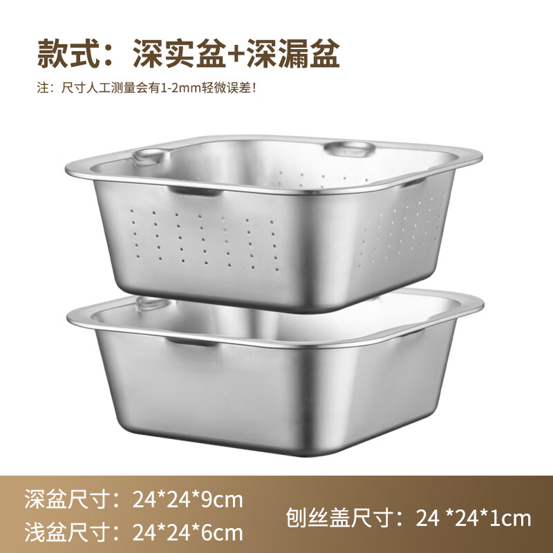 Yiyipai 304 stainless steel drain basket square square basin household vegetable sink drain basin set punching basket filter basin rice washing sieve 304 deep solid basin + deep drain basin