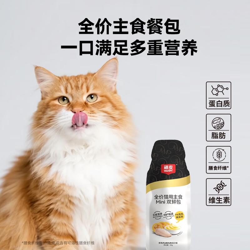 Naughty Pets full price cat staple food cat food bag strips cat wet food high protein mini double fresh bag 30g*10