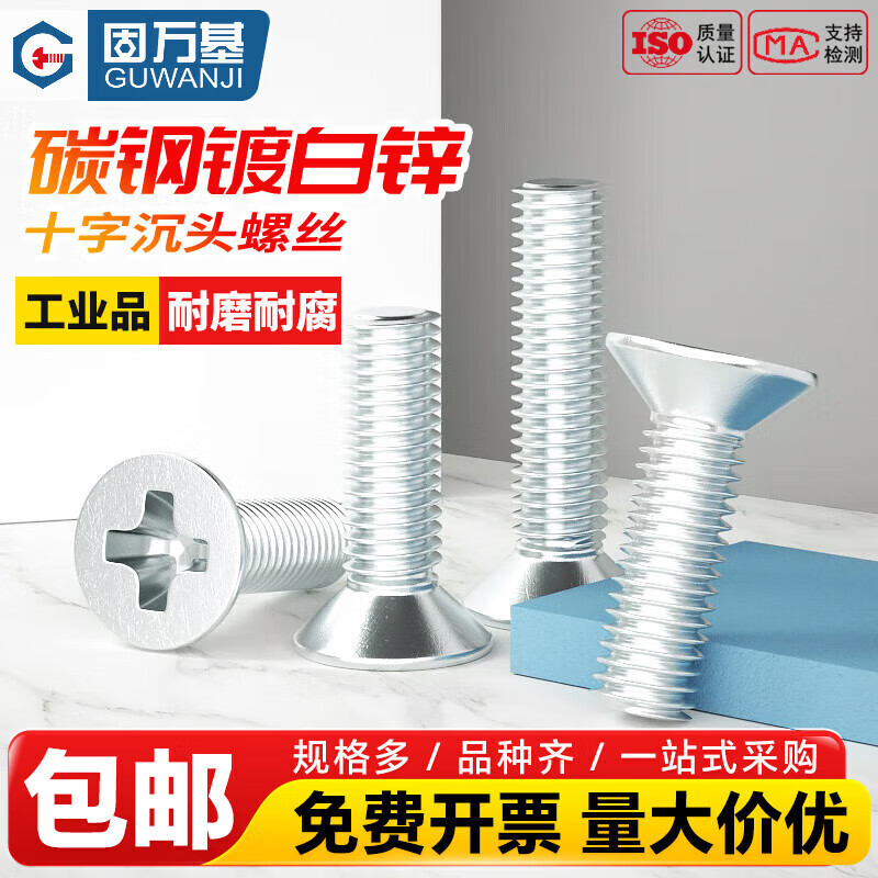 Guwanji iron galvanized cross flat head screws countersunk head bolts machine wire machine tooth screws electronic screws small screws M8x70 50 pieces white zinc