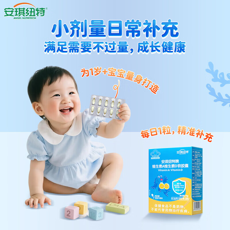Angel Nut Vitamin AD Soft Capsules 30 capsules, multivitamins, vitamin D3, infants, children, pregnant women and over one year old, early adopters, Vitamin AD Soft Capsules, for babies over one year old, 30 capsules*1 box