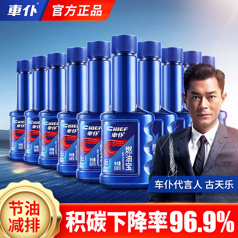 Xin Che Pu Che Pu Fuel Treasure removes carbon deposits, gasoline fuel additive cleaning agent, oil circuit three-way catalytic converter starter, polycold red bottle fuel treasure