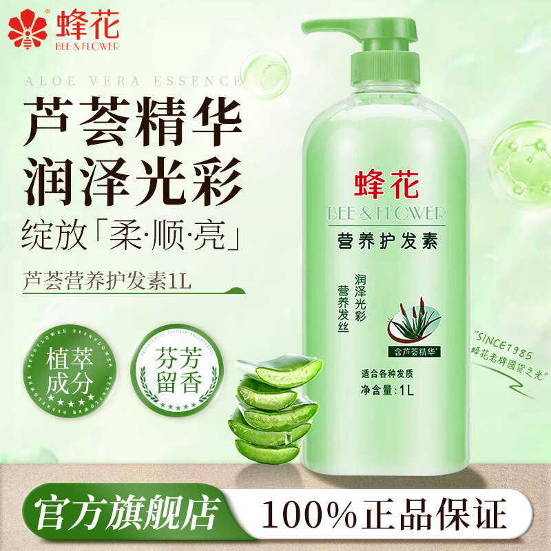 Bee Flower Conditioner Large Capacity for Women and Men Repairs Dry and Frizzy Long-lasting Fragrance Smooth and Dye-Permed Repairs Fluffy Aloe Vera Nutritional Conditioner 1L