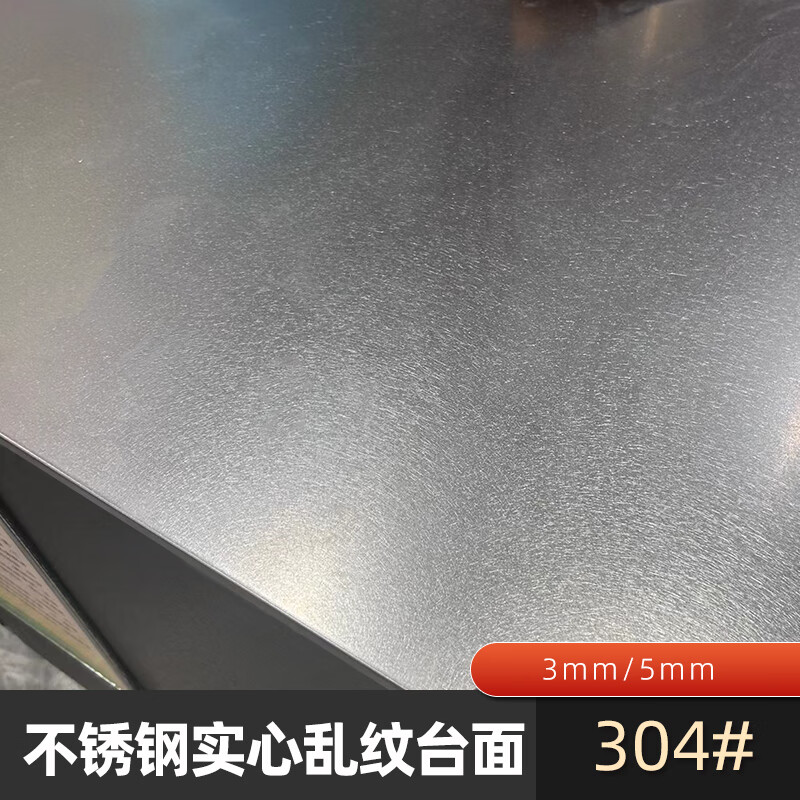 Oluoxun customized 304 solid stainless steel kitchen countertop scratch-resistant and wear-resistant high-end texture dining table island 5/6/8/10m solid 5mm (one meter)