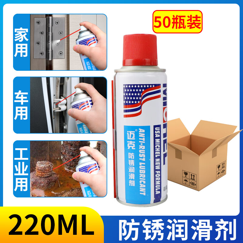 Mike anti-door squeak lubrication throttle shaft hinge household agent anti-theft door lock special door and window seam folding abnormal noise elimination machine 50 bottles of 220ml anti-rust lubricant oil long nozzle