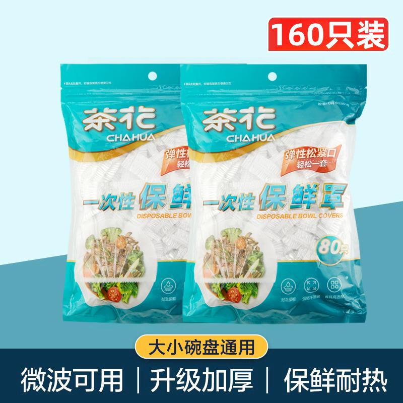 Camellia cling film sleeve elastic food grade disposable cling film cover self-sealing refrigerator cling film bag official authentic flagship store transparent cling wrap 2 packs of 160 pieces