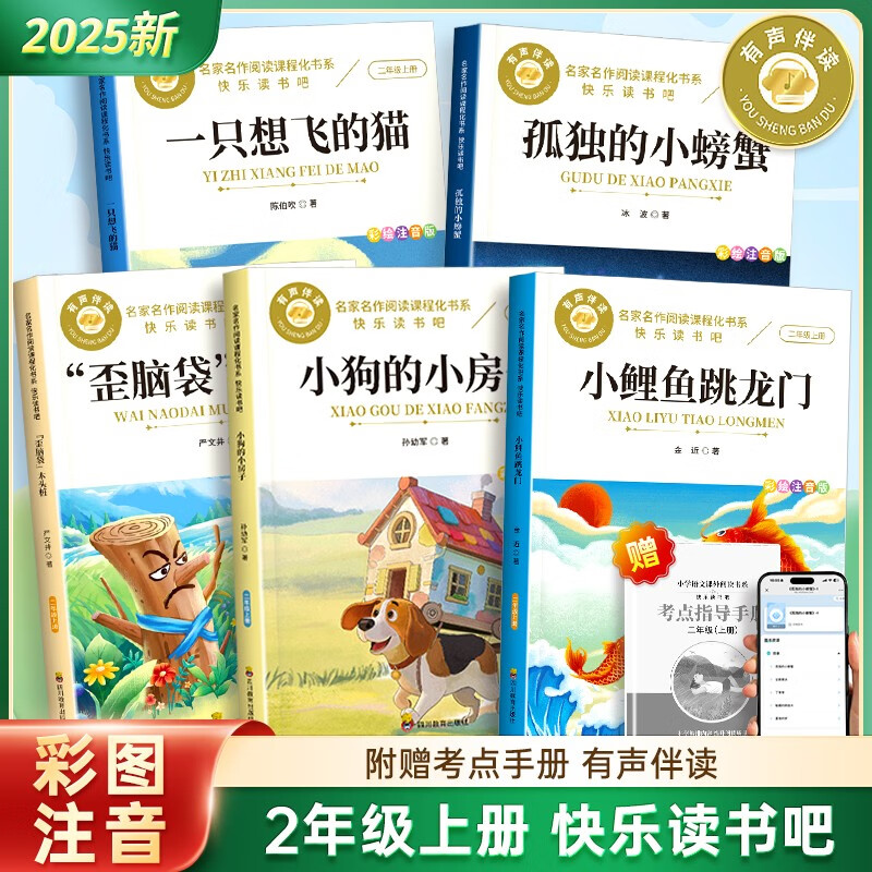Happy reading. Little Carp Jumps over the Dragon Gate/Puppy's Little House/A Cat Who Wants to Fly/Crooked Head Wooden Pile/Lonely Little Crab, all 5 volumes for second grade students. Must-read books for primary school extracurricular reading. Bestsellers. Children's literature books for parents and children aged 6-12.