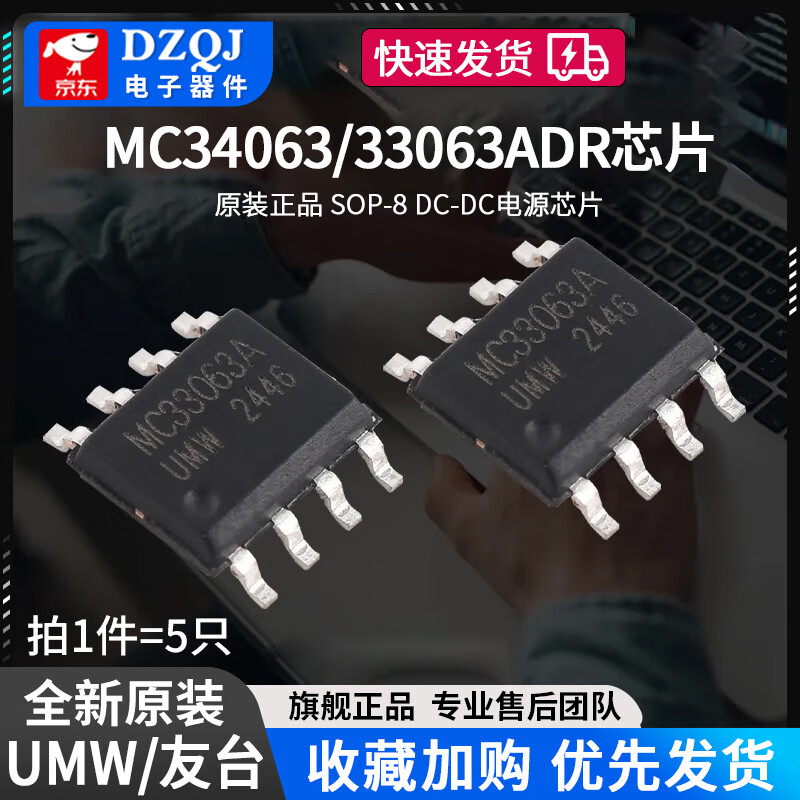 Original genuine UMW MC34063ADR MC33063ADR SOP-8 DC-DC power chip UMW/Friend Taiwan MC34063ADRSOP-8 (5 pieces)
