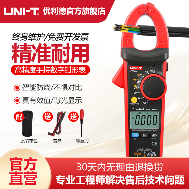 Uliide digital clamp multimeter high-precision clamp meter automatic range burn-proof backlight NCV measurement electric meter UT216C (AC/DC 600A surge current)