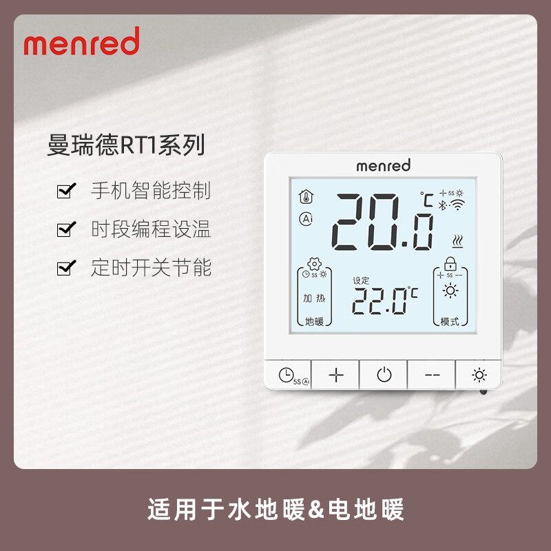 Manred floor heating thermostat controller series water floor heating electric floor heating with wifi thermostat RT1.36i 16A electric floor heating with WIFI