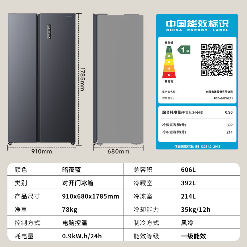 Skyworth 606 liter double-door door-to-door refrigerator household first-class energy efficiency energy-saving frequency conversion air-cooled frost-free ultra-thin large-capacity home appliance subsidy BCD-606W2B1