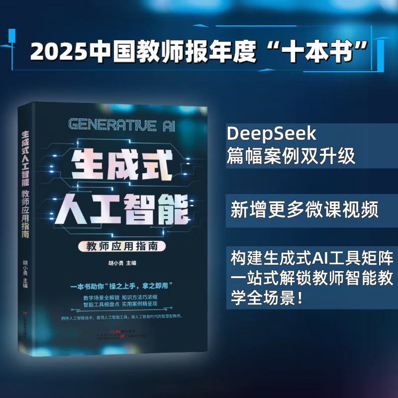 Teacher Application Guide Artificial Intelligence AI education and teaching books to choose from Unlock Doubao, DeepSeek and other AI tool teaching practical cases Generative Artificial Intelligence Teacher Application Guide Teacher Teaching Assistant 1 Teaching Assistant 2 Teaching Master How to teach in the AI era How to teach efficiently Generative Artificial Intelligence