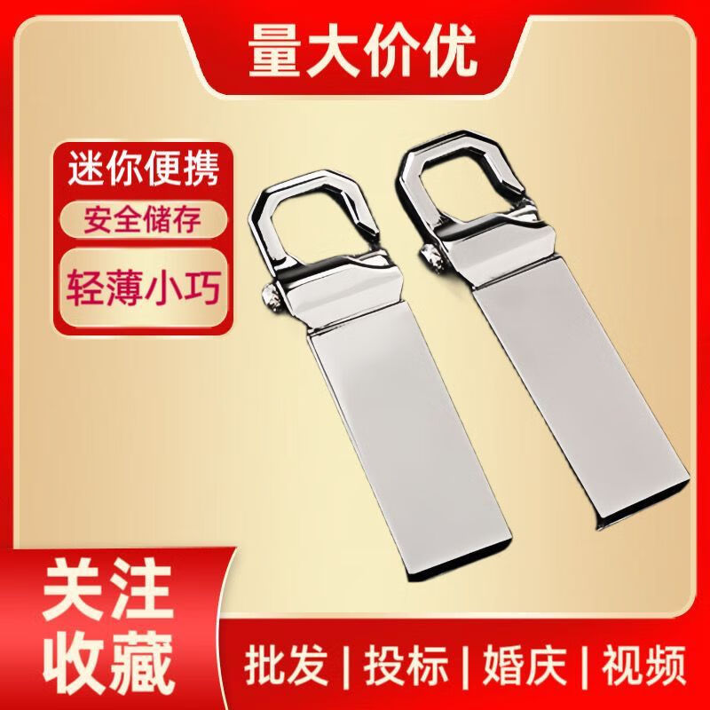 Burning USB disk 16G/32G/64G/4G/8G computer and mobile phone dual-use student office car excellent 128GB