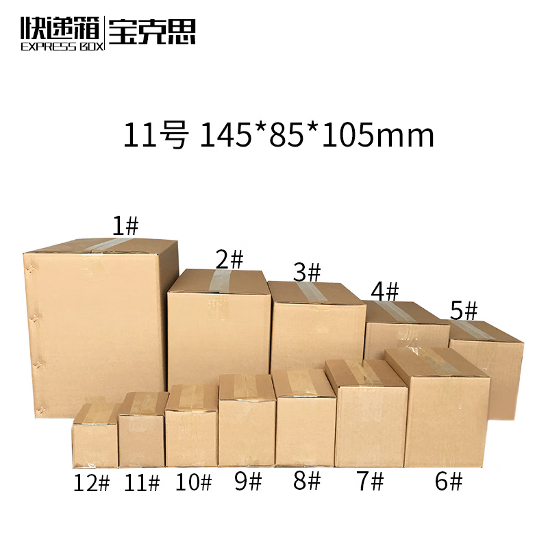Baoxi express carton packing box postal carton custom carton wholesale No. 11 three-layer banknote strong 14.5*8.5*10.5cm (240 pieces)