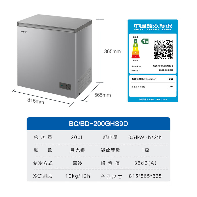 Haier freezer household commercial large-capacity small refrigerator small 100/200/300 liters or more small freezer first-class energy efficiency energy-saving refrigerator freezer trade-in 80% frost reduction -30 C cryogenic quick freezing 200L Moonlight Silver