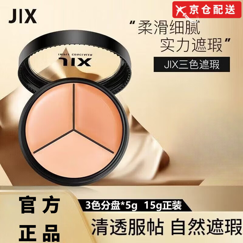 JIX Direct Sales JIX Korean Three-Color Concealer Palette Dark Circles Waterproof Covers Acne Spots Brightening and Repairing JIX Three-Color Concealer Palette 15g*1