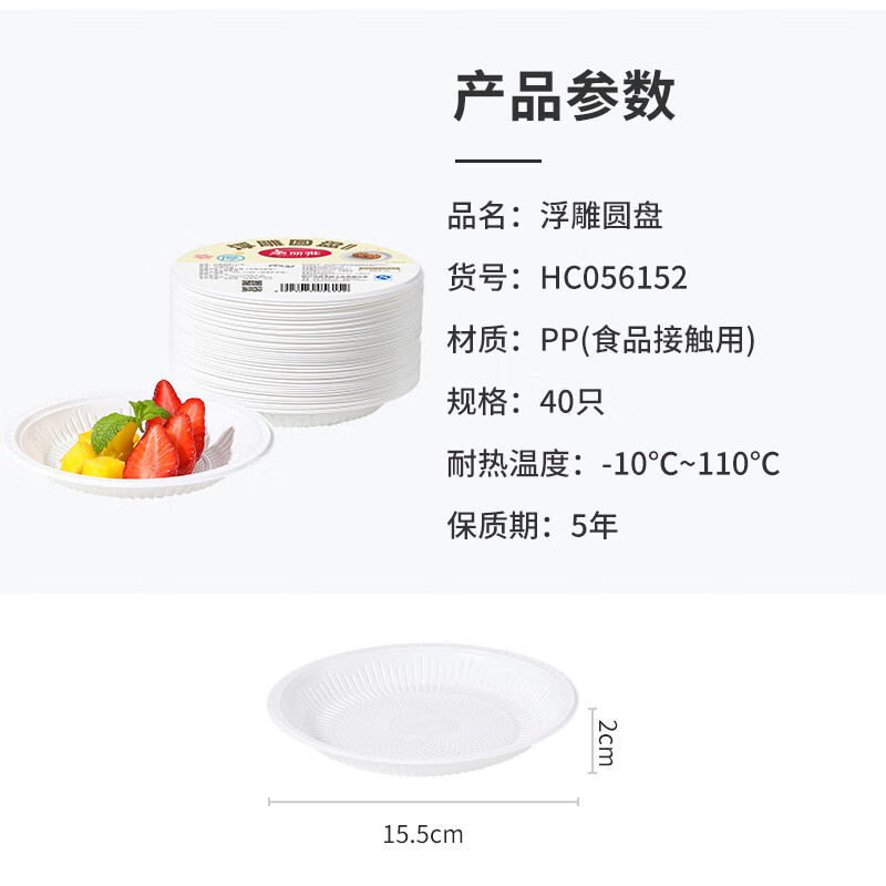 Meiya disposable dinner plate food grade 15.5cm*40 camping picnic fruit barbecue cake dipping saucer