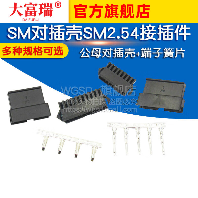 Dafului SM pair of plug-in shells SM2.54 connector 2P/3/6/8/10P 2.54mm male and female pair of plug-in shells + terminals female terminal SM pair of plug-in connectors (50 pcs)
