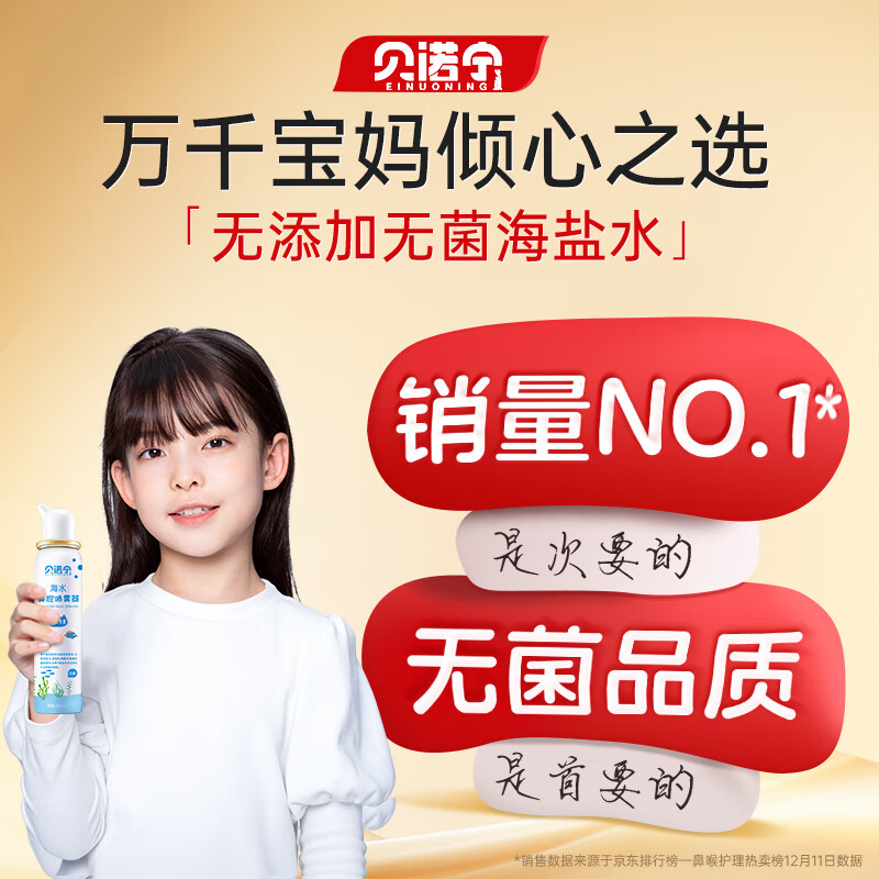 Benonin sea salt water nasal spray, saline nasal spray, nasal cleansing spray, rhinitis spray for infants and young children 100ml