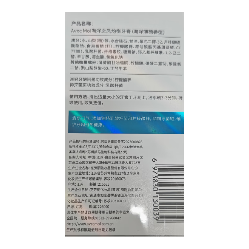 Avec Moi Ocean Breeze Probiotic Balanced Toothpaste Ocean Mint Scent 290g Fresh Breath Final Clearance