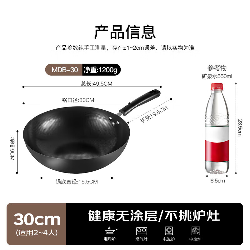 MAXCOOK wok 30CM iron pan, universal for gas stoves and induction cookers, uncoated, can be used with shovels MDB-30
