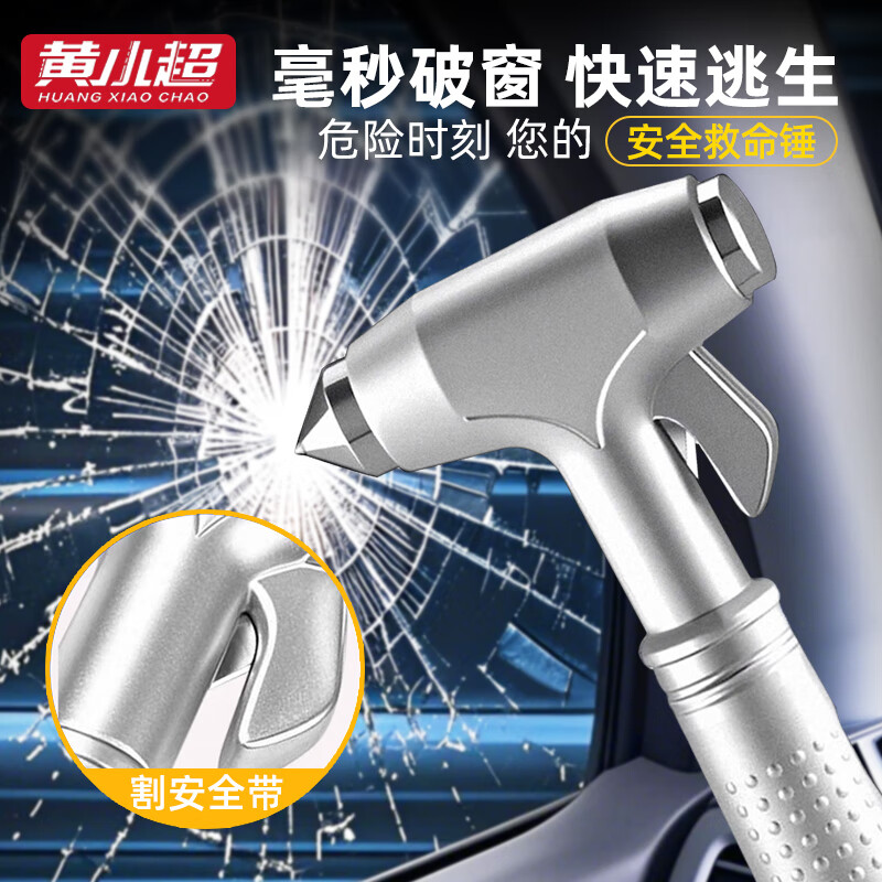 Huang Xiaochao multifunctional car safety hammer car escape hammer car window glass crusher car self-defense hammer one second window breaker