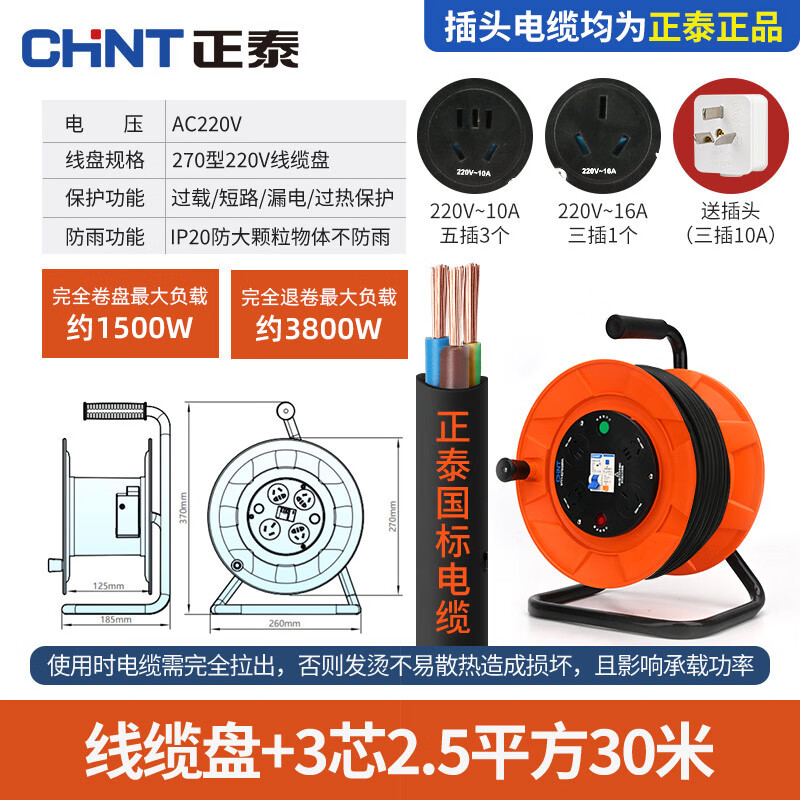 Chint (CHNT) cable reel reel socket line roller mobile cable reel drag reel wire reel reel wiring power supply reel 240/270 type 220V 270 type 220V 3 core 2.5 square meters 30 meters