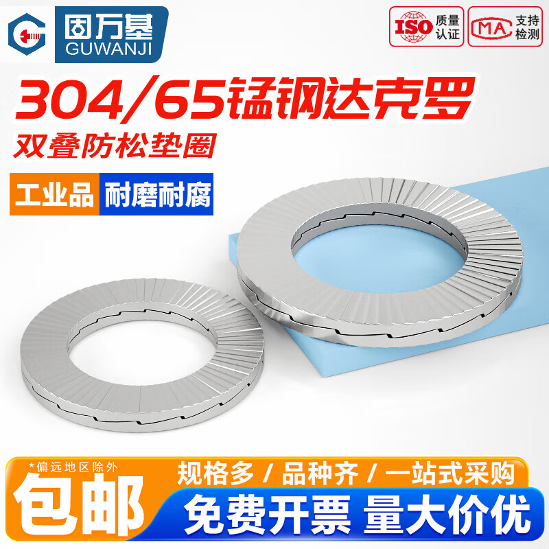 Guwanji 304 stainless steel double stack self-locking anti-loosening washer 65 manganese double-sided toothed locking washer DIN25201 M4 (10 pieces) 316 material