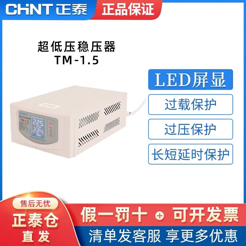 Chint TM Chint voltage regulator ultra-low voltage small air conditioner refrigerator computer 220v fully automatic household high power 1.5 TM-0.5