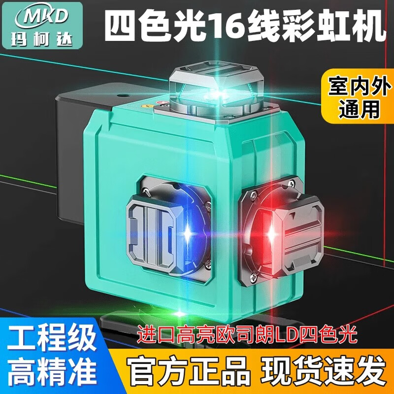 Makoda rotating level three-color machine four-color machine 12-line green light wall-mounted high-precision outdoor strong light thin line red, green, blue and purple four-color machine 16-line high-end Big Mac