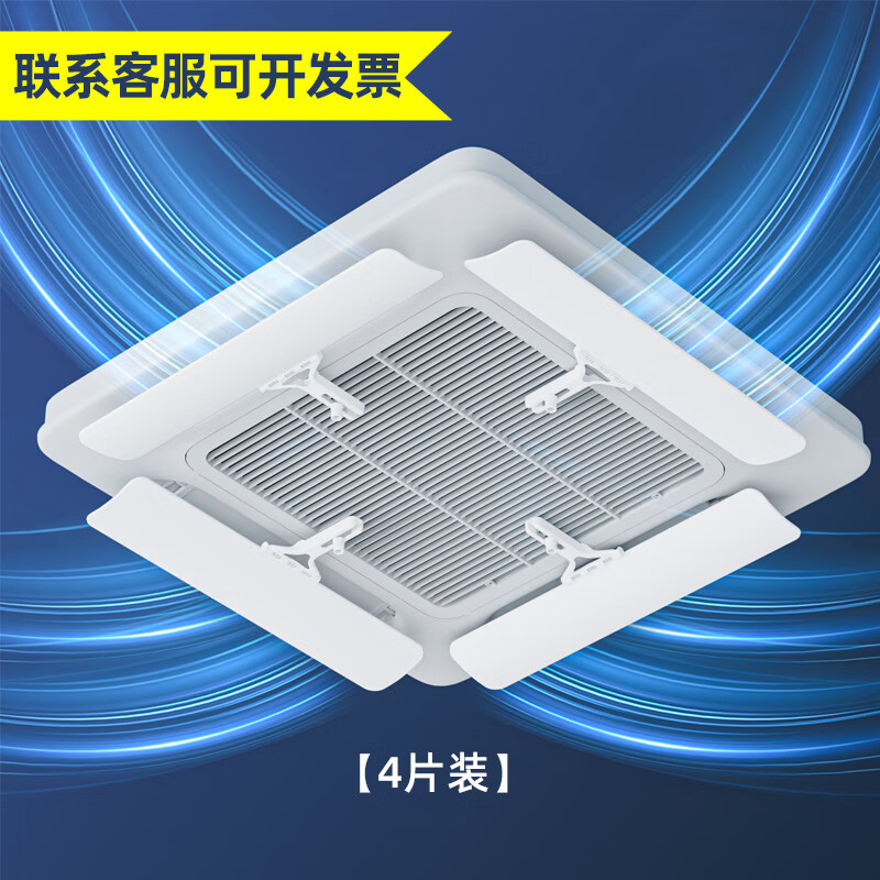 Ceiling ceiling central air conditioner windshield, wind guide, cold air outlet baffle, universal windshield to prevent direct blowing, 4 pieces (aluminum foil waterproof cotton)_11*56CM_(single 56x11x0.5cm