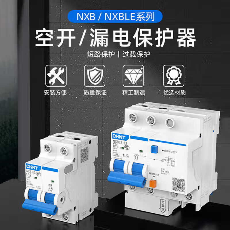 Chint air circuit breaker with leakage protector C type NXB/NXBLE-32D type 63YH small leakage protection circuit breaker 1P2P C type air circuit breaker series 2P16A