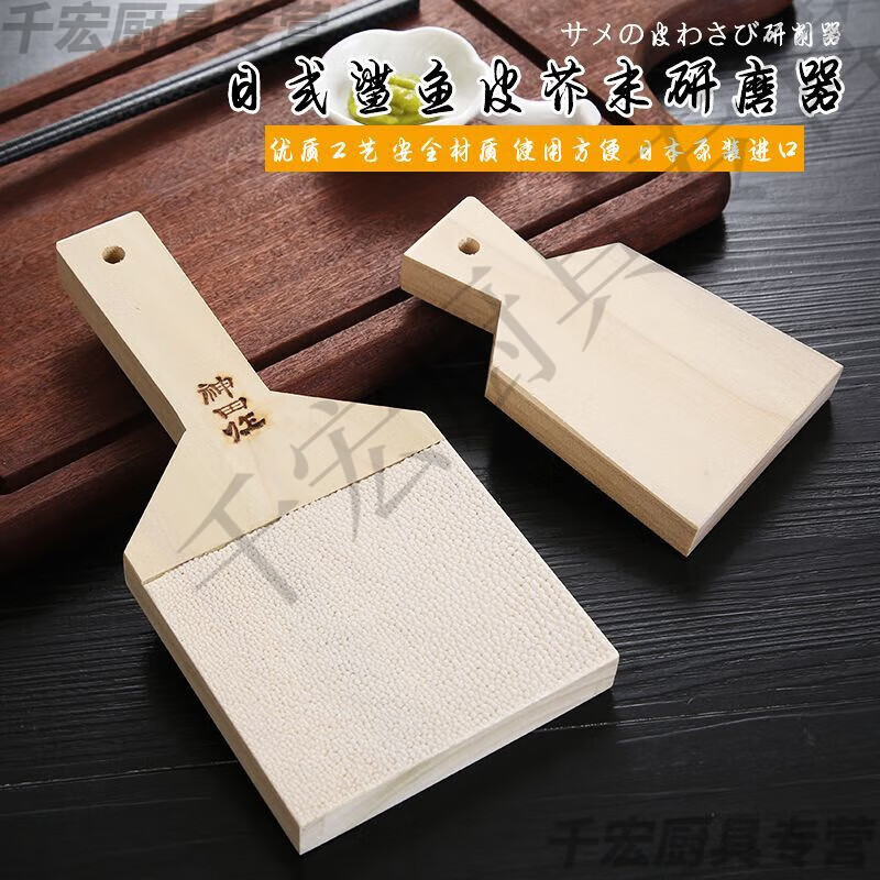 RSRDDY Japanese Shark Skin Mackerel Skin Wasabi Grinder Wasabi Wasabi Grinding Board Lemon Ginger Garlic Fish Skin Rub Medium Size