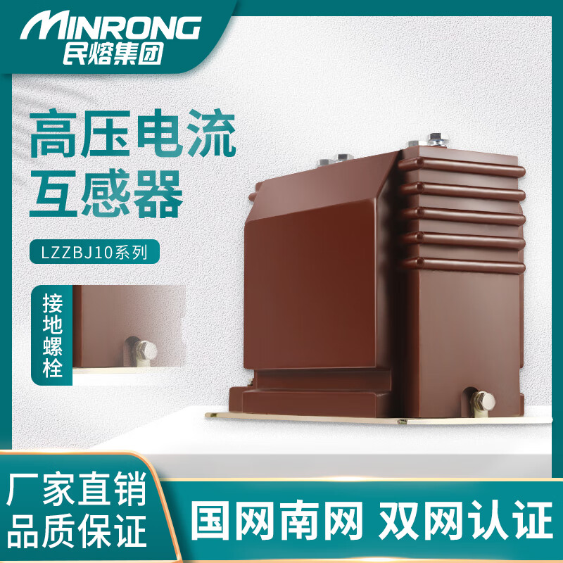Minrong LZZBJ-10/LZZBJ4-35/LZZBJ9-35Q/LZZBJ9-12 current transformer high voltage mutual inductance LZZBJ-10 20-600/5