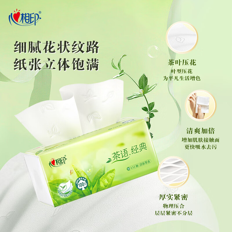 Xinxiangyin tissue paper Tea language series 3 layers 152 sheets * 3 packs medium size 100% virgin wood pulp soft tissue paper old and new hair