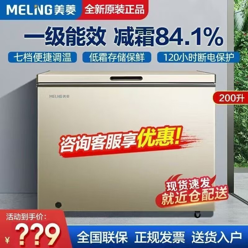 美菱301升/201升家用大容量冰柜冷藏冷冻转换变温柜卧式一级能效冷藏 金色 200L 大冷冻空间