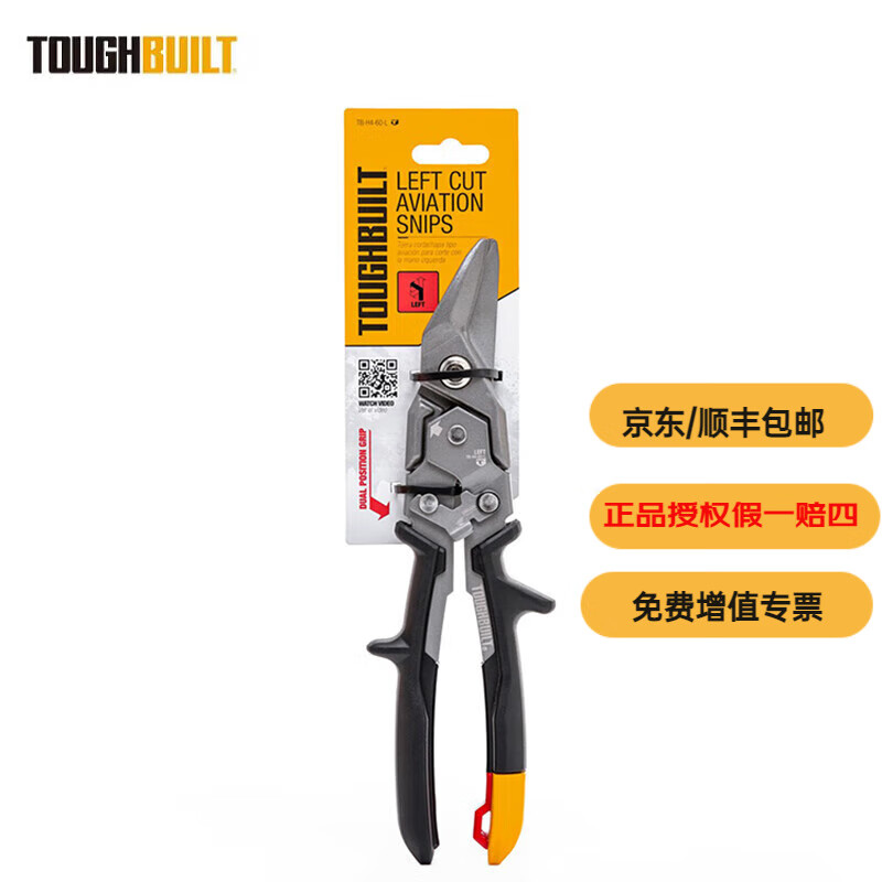 Tuobide labor-saving aviation scissors multi-functional industrial iron scissors wire keel scissors left elbow labor-saving aviation scissors