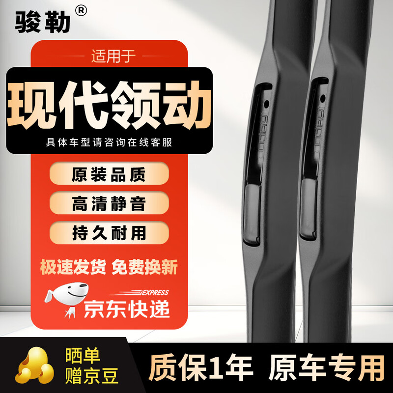 Junle wiper Beijing Hyundai Lingdong Langdong Yuedong wiper silent wiper strip original three-stage type Hyundai Lingdong 16-20 models wiper blades one pair