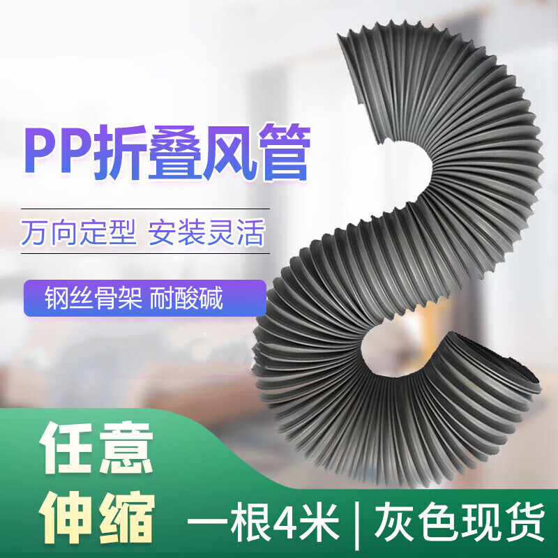 P shaped air duct folding universal ventilation duct high temperature resistant steel wire telescopic exhaust hose 150m light gray inner diameter 80mm outer 92mm 4 meters