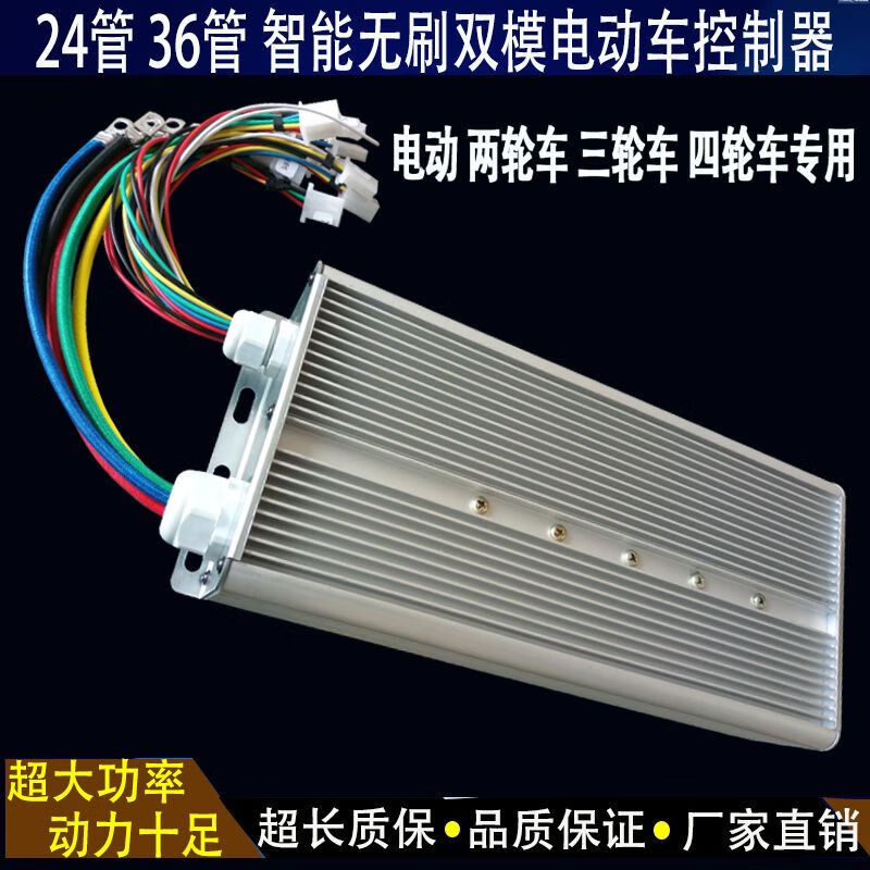 841800 controller electric vehicle battery vehicle high-power brushless three-wheel four-wheel fully enclosed vehicle universal 48V60V72V84V 48-60-64V2000W 24-tube double row