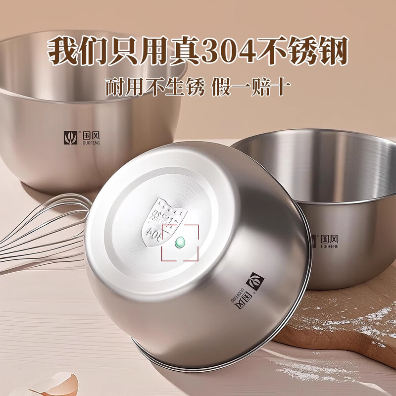 Guofeng 304 stainless steel egg-beating basin with lid, food-grade baking special basin, whipped cream basin, egg white basin, deepened, small 304 steel deepened egg-beating basin