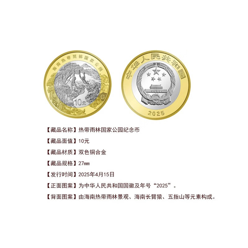 Haozangtianxia National Park Series Commemorative Coins 4 Coins (Sanjiangyuan, Giant Panda, Siberian Tiger and Leopard, Tropical Rainforest)