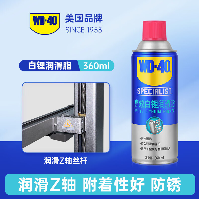 WD-40 product anti-rust lubricant Tuozhu 3D printer A1 screw guide rail lubricant consumables WD40 white lithium grease 360ml screw lubrication