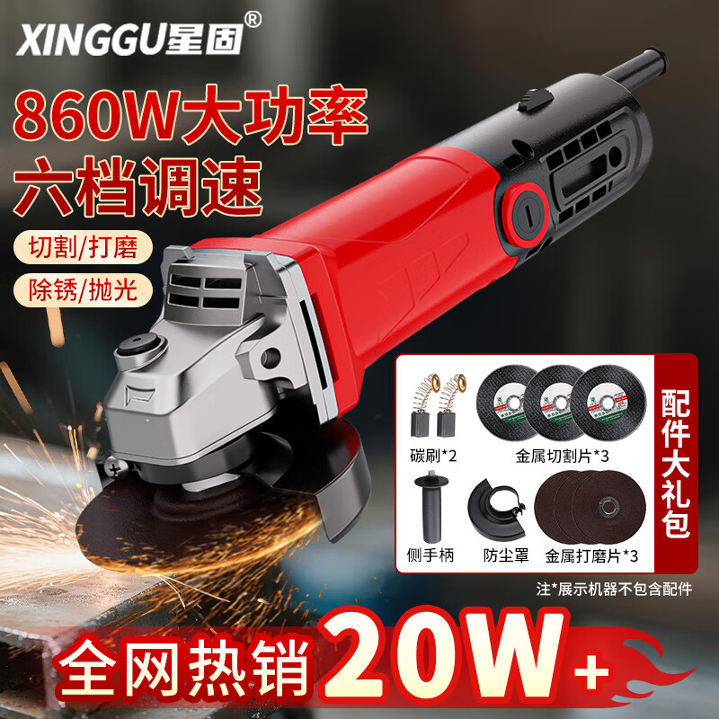 Xinggu angle grinder cutting machine household grinder hand grinder polisher small grinding wheel 100 type polishing machine factory basic set | 6-speed speed adjustment | copper core motor