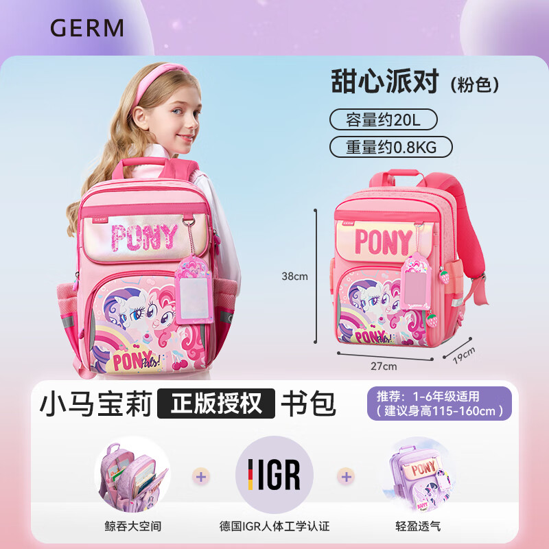 Germ My Little Pony schoolbag primary school students ultra-light spine protection large capacity children's schoolbag for grades one to six Sweetheart Party