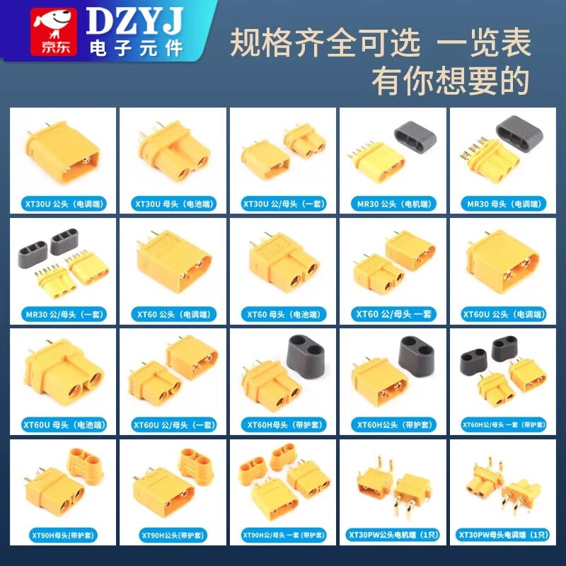 MR30/XT60 plug male and female XT30 XT90U XT60H butt connector high current model aircraft connector XT60H male/female set (with sheath)